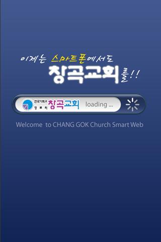 免費下載商業APP|창곡교회 app開箱文|APP開箱王