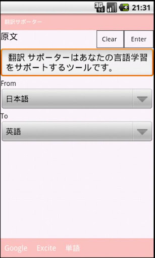 翻訳サポーター[複数翻訳サイト横断翻訳アプリ]