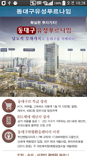 How to mod 동대구 유성푸르나임 lastet apk for bluestacks
