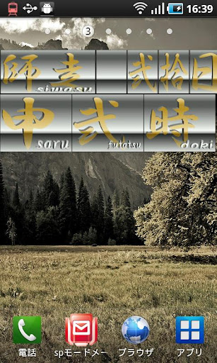 digital clock widget SAMURAI