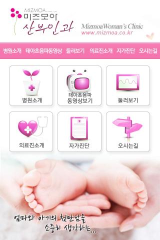 미즈모아산부인과 모바일웹