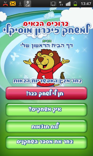 משחק זיכרון מוזיקלי