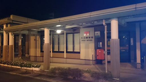 生山郵便局