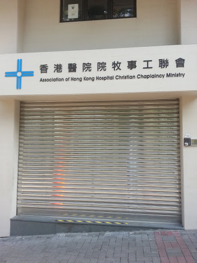 Association of Hong Kong Hospital Christian Chaplaincy Ministry