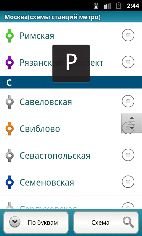 Схемы станций метро Москвы — приложение на Android