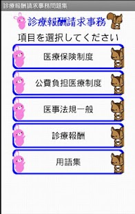 How to mod 医療事務メディカルクラーク（診療報酬請求事務）問題集lite lastet apk for android