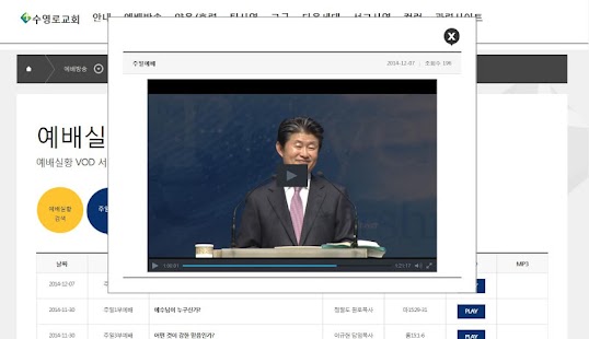 How to mod 수영로교회 실시간방송 확장 프로그램 lastet apk for laptop
