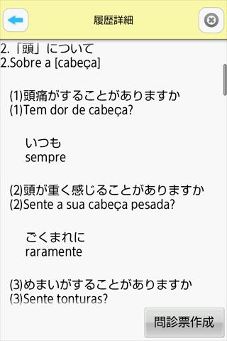 免費下載醫療APP|ヘルスライフパスポート　多言語医療問診支援システム app開箱文|APP開箱王