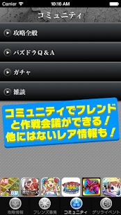 How to get パズドラフレンド交換と募集はパズトーク patch 1.2 apk for pc
