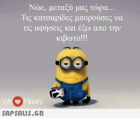 Νοε, μεταξύ μας τώρα κατσαρίδες μπορούσε τις αφήσεις και έξω απο την κιβωτό!! Τις We Minions 