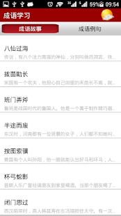 How to mod 儿童成语 1.0 apk for android