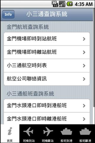 金門小三通航船班即時查詢系統