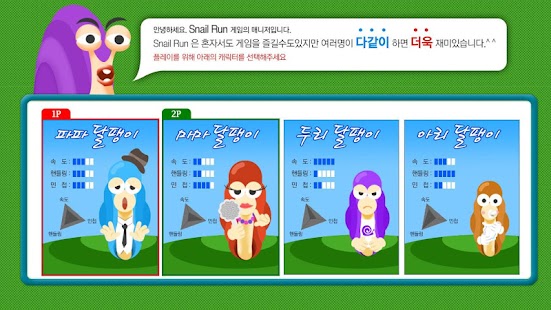 How to download 스네일 런(Snail Run) 1.6 unlimited apk for laptop