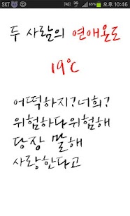 How to get 연애의 온도 lastet apk for android