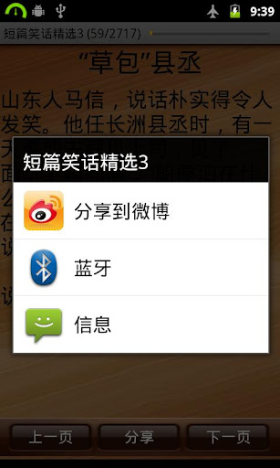 【免費天氣App】中篇笑话精选2-APP點子