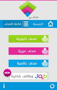 How to get صحفي 1.1.3 mod apk for android