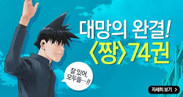 How to install 짱-만화/공식앱 patch 2.0.3 apk for bluestacks
