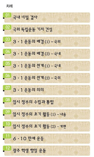 【免費教育App】고종훈한국사18-APP點子