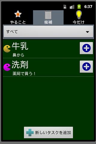 【免費生產應用App】簡単タスクメモ-APP點子