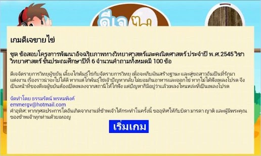 How to mod เกมดีเจขายไข่ข้อสอบวิทยาศาสตร์ 1.1.3 apk for laptop