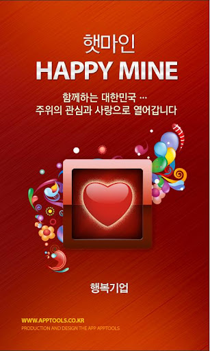 햇마인 Happy Mine