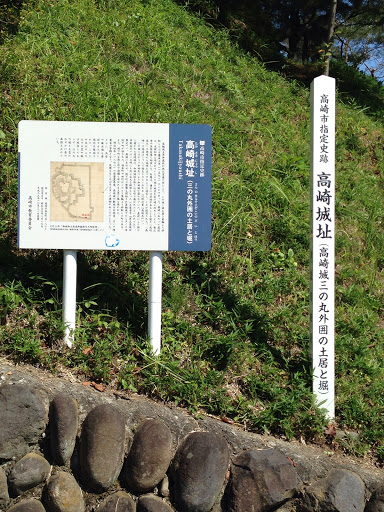 高崎城址 土居と堀