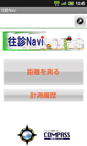 往診Navi