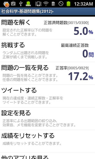 【免費教育App】【公務員】社会科学「行政学・社会学」問題集-2014--APP點子