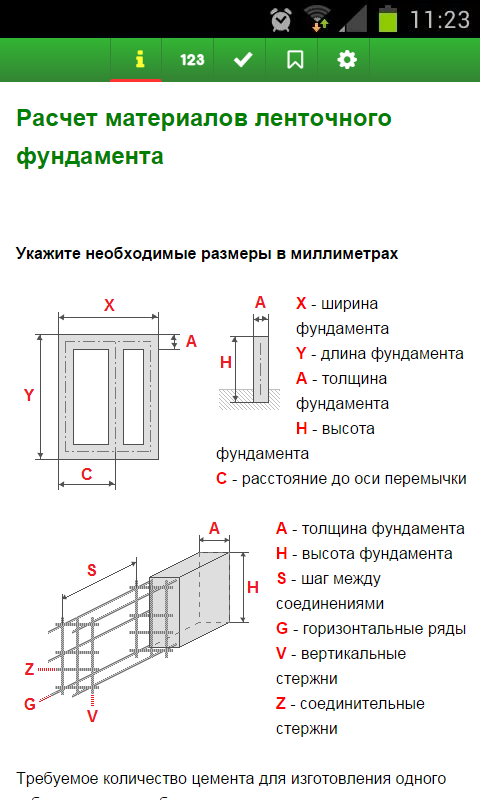 Калькулятор расчета монолитного фундамента