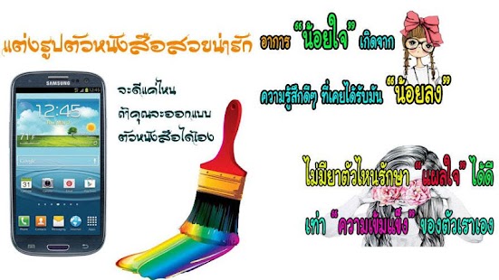How to download แต่งรูปภาพข้อความสวยน่ารักมาก 1.0 unlimited apk for bluestacks