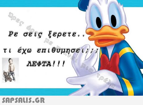 Ρε σεις ξερετε τι έχω επιΘυμήσε i); ΛΕΦΤΑ! ! ! @@ 