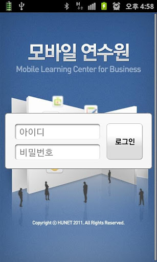 모바일연수원