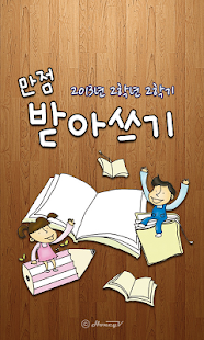 How to install 만점 받아쓰기 2학년 2학기 patch 1.01 apk for laptop