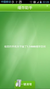 How to get 缓存助手 1.0 apk for bluestacks