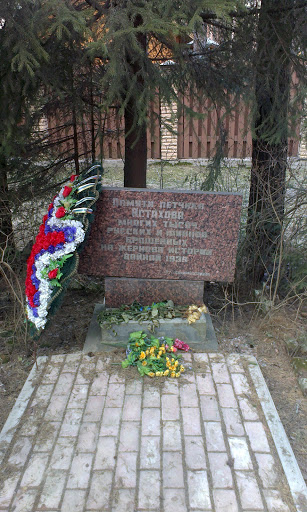 Памятник Летчику Астахову
