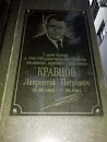 Кравцов Лаврентий Петрович 