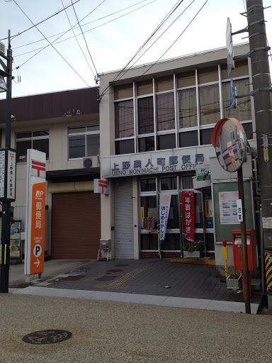 上野農人町郵便局