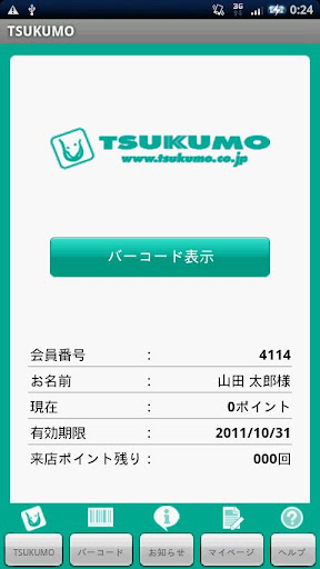 TSUKUMOモバイル