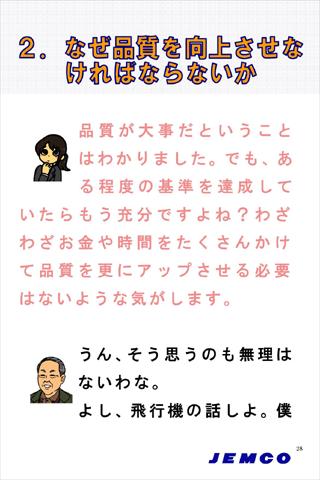 【免費商業App】経営コンサルティング会社による品質とは-APP點子