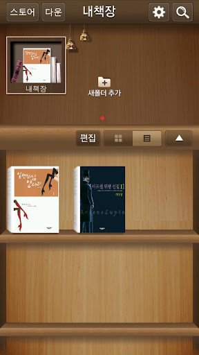 인터파크 전자책 비스킷3.0 – 국내 최다 eBook