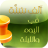 1000 Sunnah_النسخة القديمة mobile app icon