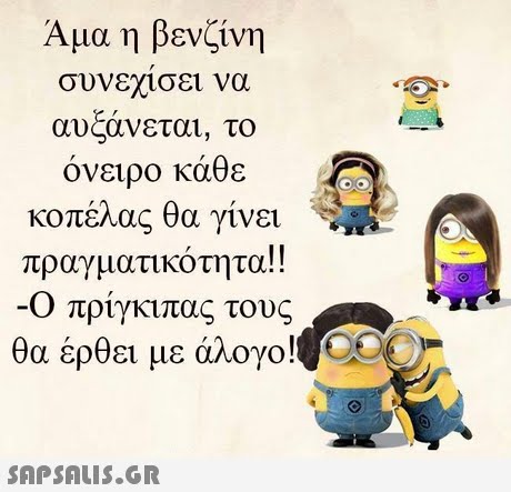 Άμα η βενζίνη συνεχίσει να αυςανεται, το όνειρο κάθε κοπέλας θα γίνει πραγματικοτητα!! Ο πρίγκιπας τους θα έρθει με άλογο! 
