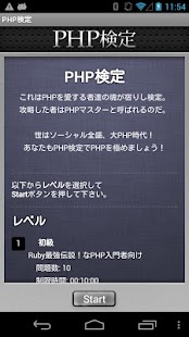 How to install PHP検定 lastet apk for android