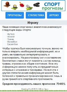 How to download Спорт Прогнозы 2.4 apk for android