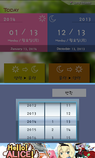 How to install 음력변환기 - 2017년에도 역시 쉽고 빠르게 1.2 mod apk for bluestacks