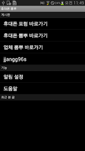 How to mod 휴대폰 뽐뿌 모니터링 2.31 apk for pc