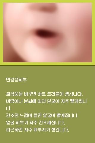 【免費娛樂App】피부타입테스트-APP點子