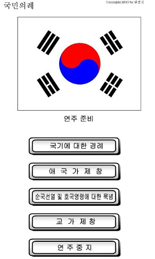 국민의례 행사진행