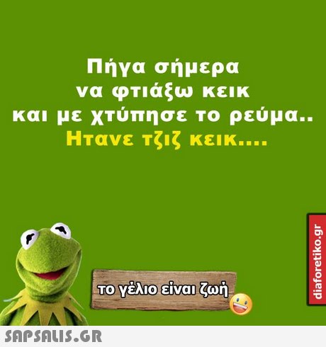Πήγα σήμερα να φτιάξω κεικ και με ΧΤυπησε Το ρευμα.. Ήτανε Τζιζ κεικ ΤΟ Υέλιο-είναι ζωή 