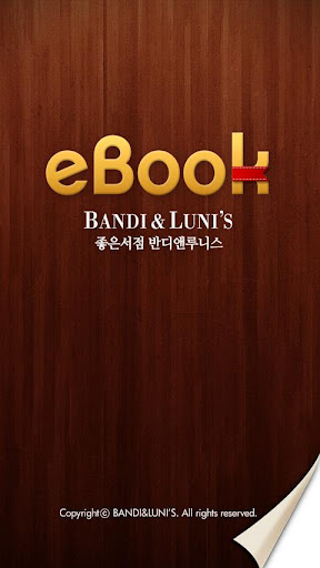 반디eBook